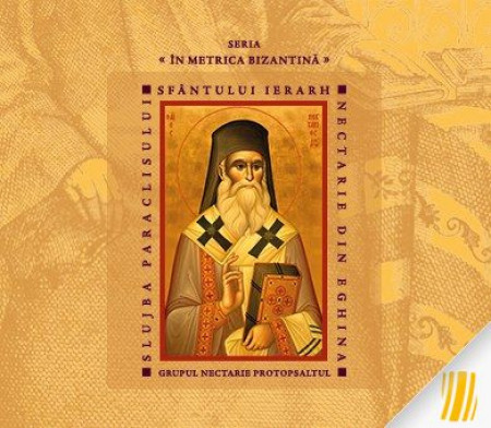 Slujba paraclisului Sfântului Ierarh Nectarie din Eghina (CD audio)