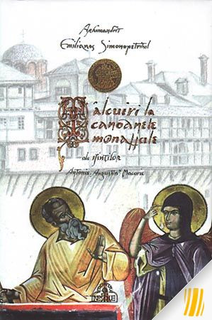 Tâlcuiri la canoanele monahale ale sfinților Antonie, Augustin și Macarie-cartonata