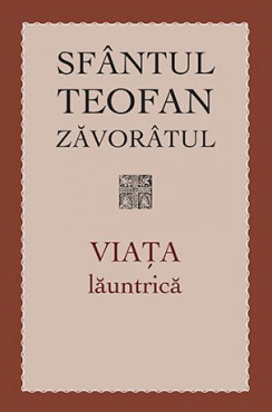 Viața lăuntrică